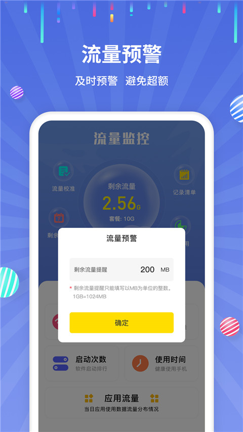 流量监控助手官方版图2