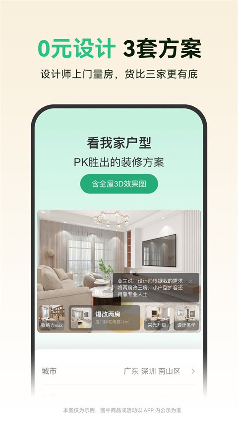 土巴兔安卓直装版图1