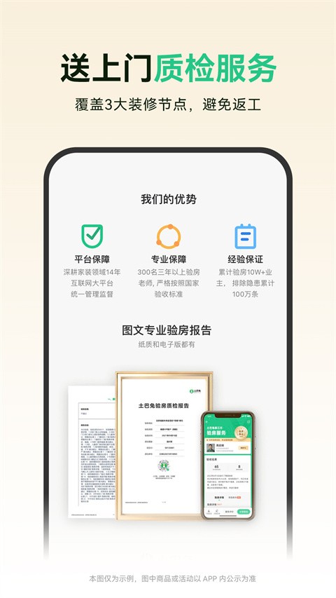 土巴兔安卓直装版图2
