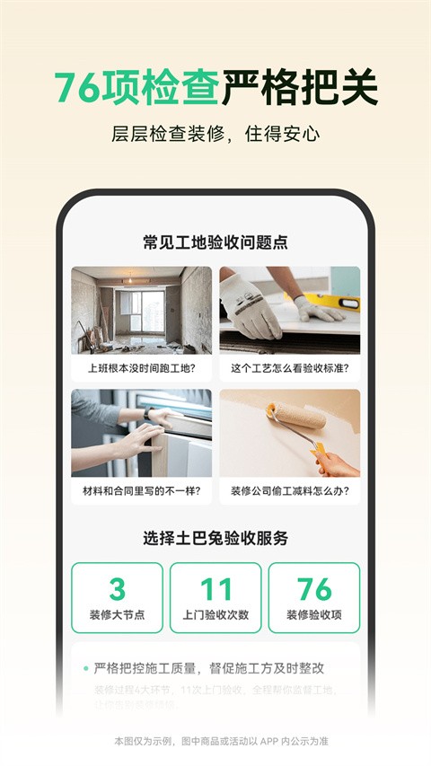土巴兔安卓直装版图3