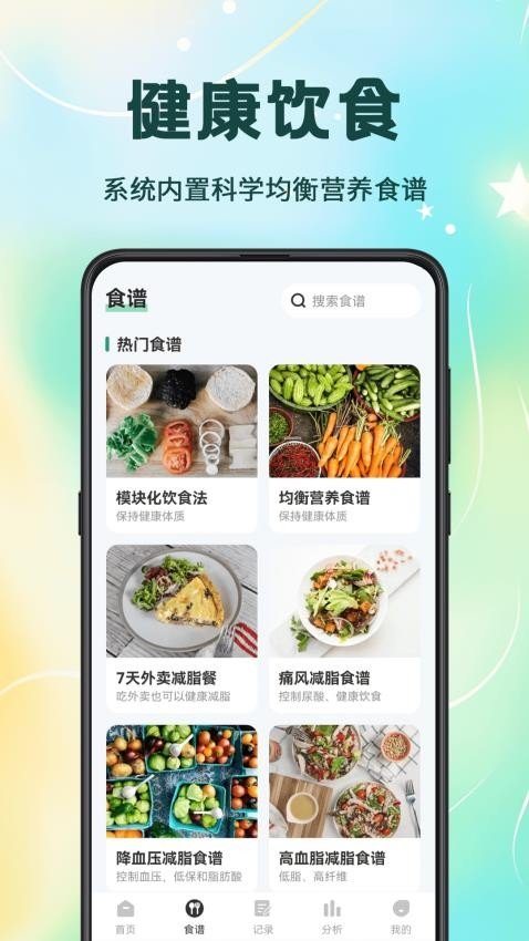 卡路里计算通用版图2