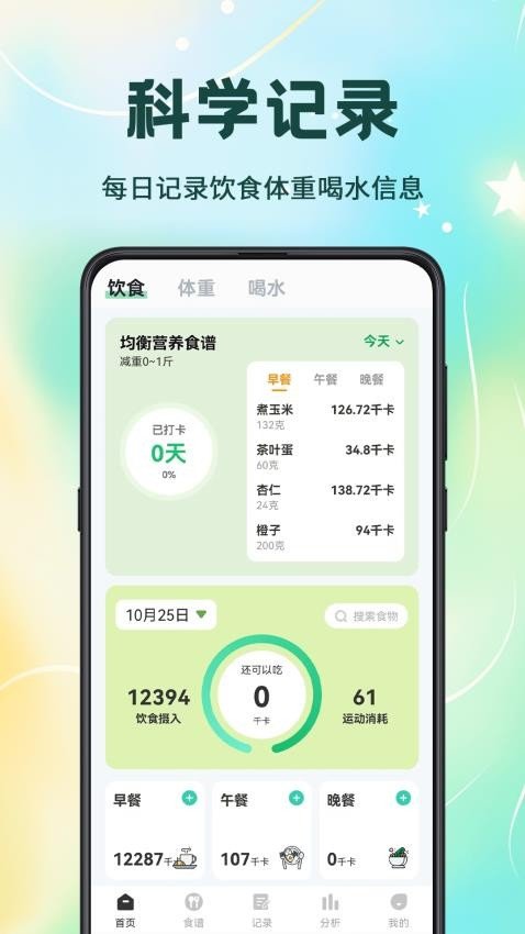 卡路里计算通用版图3