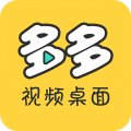 多多视频桌面直装版