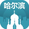 哈尔滨旅游指南通用版
