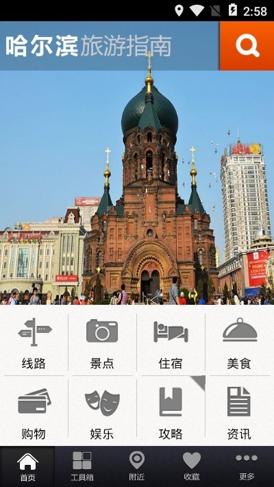 哈尔滨旅游指南通用版图1