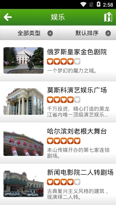 哈尔滨旅游指南通用版图2