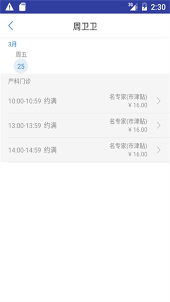大象就医安卓直装版图1
