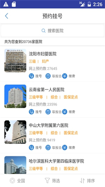 大象就医安卓直装版图3