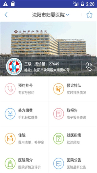 大象就医安卓直装版图4