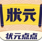 状元点点最新版