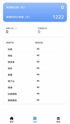 笨蛋购手机免费版图1
