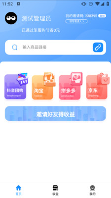 笨蛋购手机免费版图3