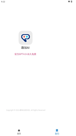 趣加AI官方正版图1