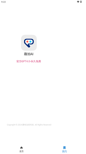 趣加AI官方正版图2