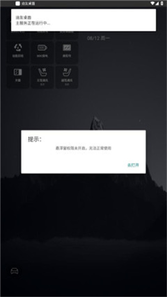 迪友桌面手机最新版图1
