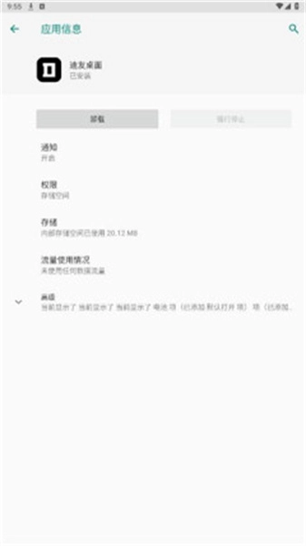 迪友桌面手机最新版图2