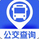 公交车出行查询正版