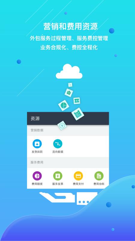 药销通最新免费版图1