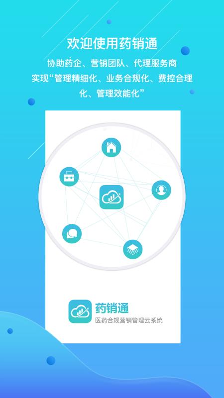 药销通最新免费版图2