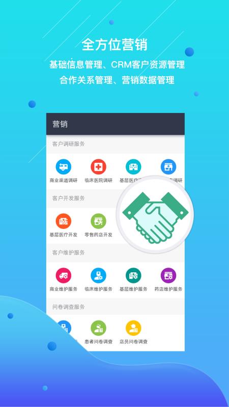 药销通最新免费版图3