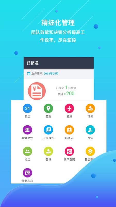 药销通最新免费版图4