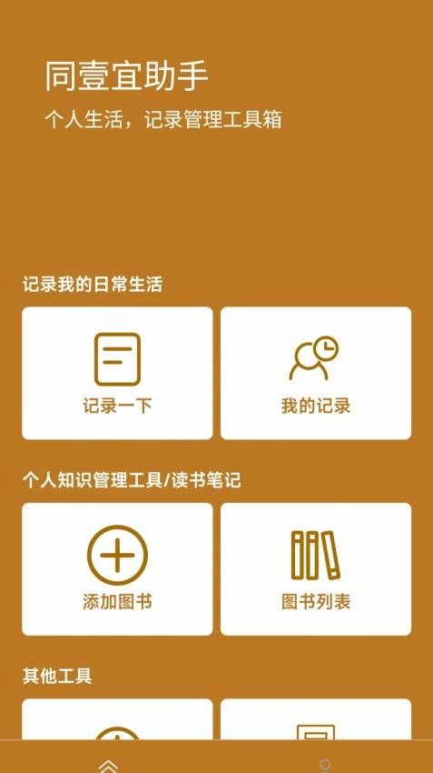 同壹宜助手正版图3
