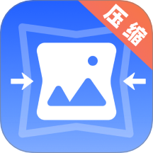 图片压缩器原版