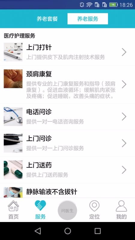 拓海e养免费版图1