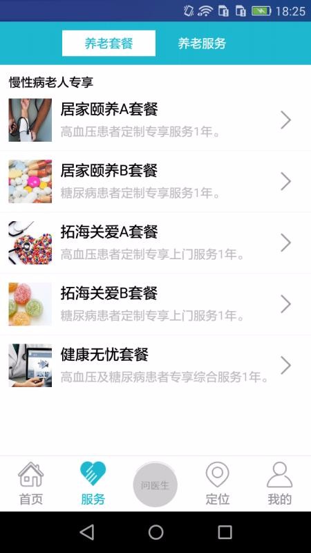 拓海e养免费版图4