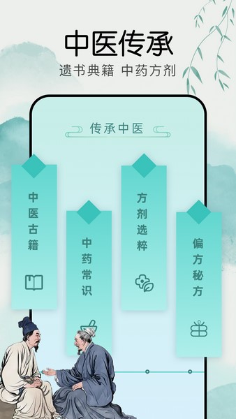 中医古典大全安卓直装版图1