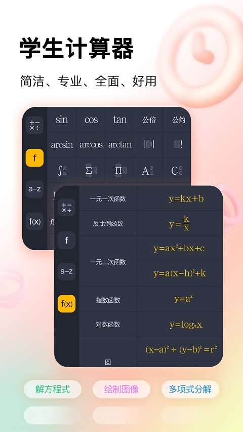 学生计算器安卓直装版图1