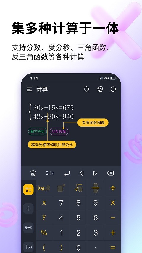 学生计算器安卓直装版图2