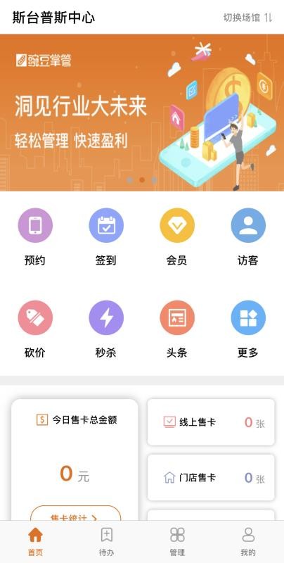 豌豆掌管直装版图4