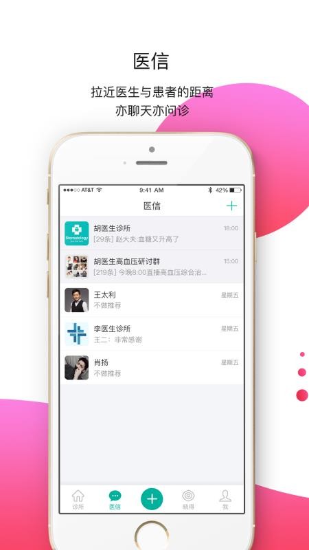 非凡医品通用版图4