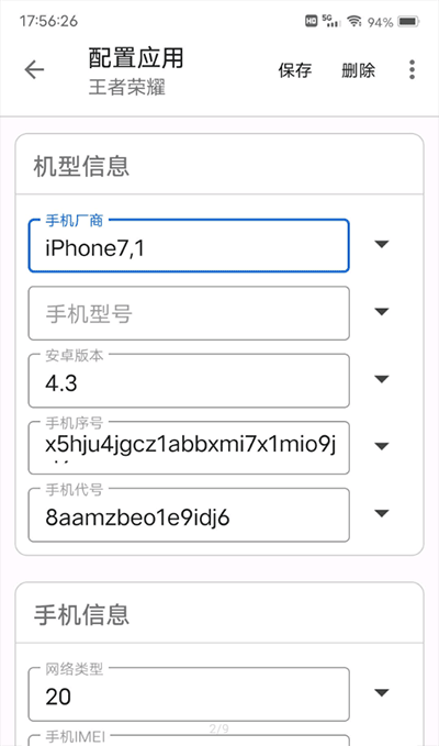 应用伪装2026通用版图1