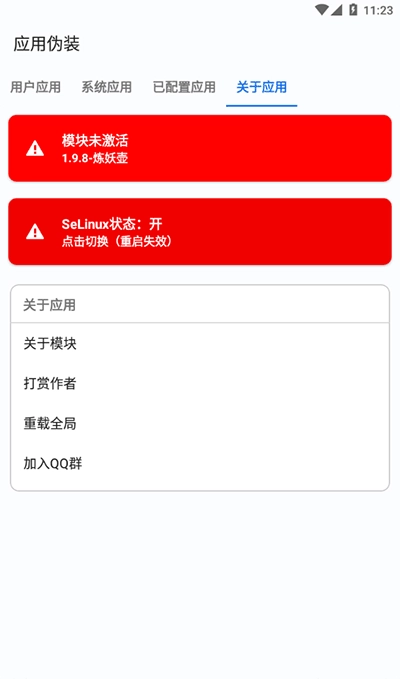 应用伪装2026通用版图2