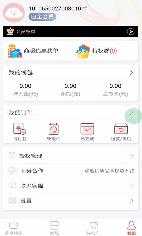 聚云卡安卓免费版图3