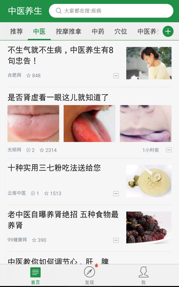 中医养生安卓直装版图1
