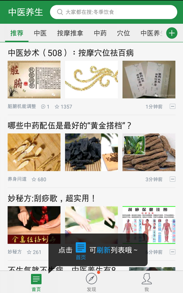 中医养生安卓直装版图2