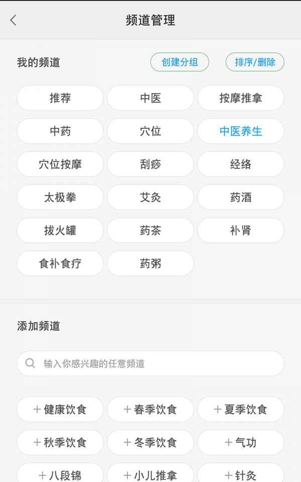 中医养生安卓直装版图3