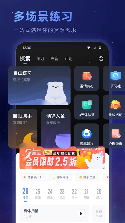 冥想星球安卓直装版图1