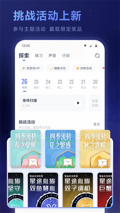 冥想星球安卓直装版图3