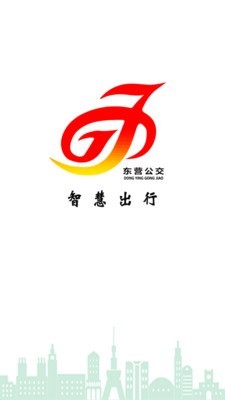 东营智慧公交原版图3