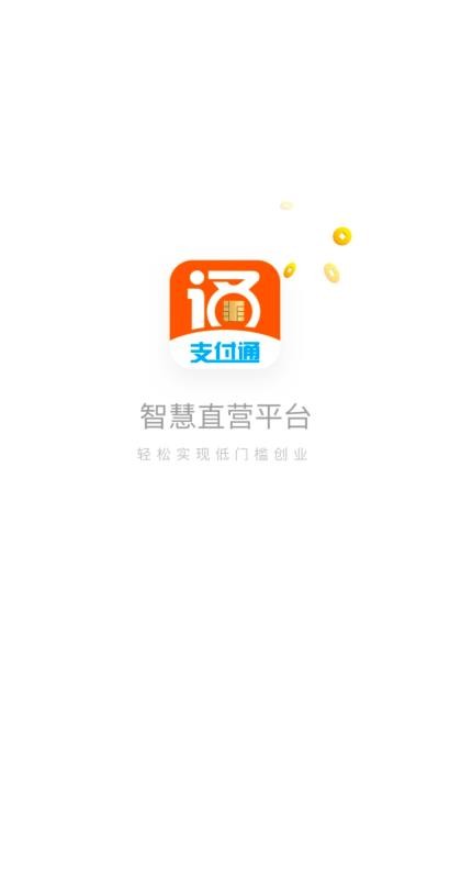 POS直营官方版图2