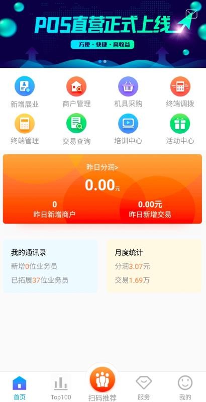 POS直营官方版图3