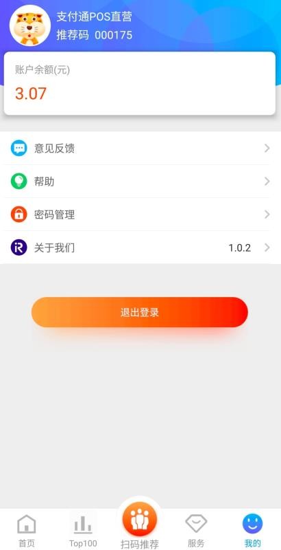 POS直营官方版图4