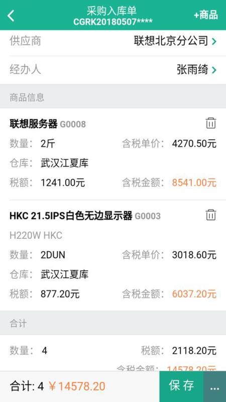 爱帮进销存最新免费版图3