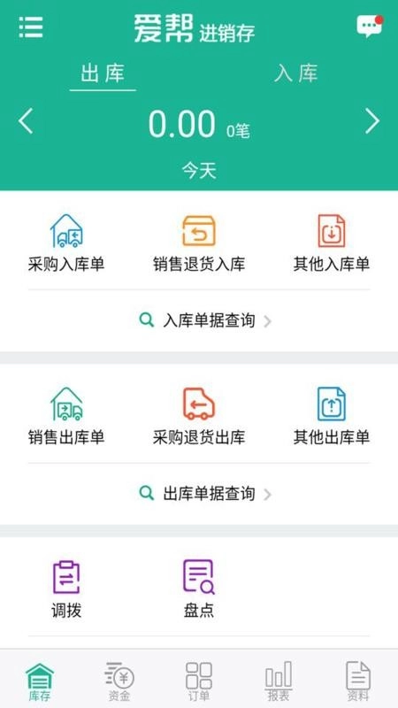 爱帮进销存最新免费版图4