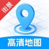 高清实况街景地图最新免费版