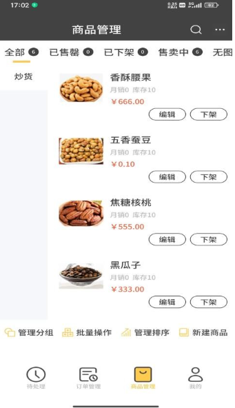 小强商家官方最新版图1
